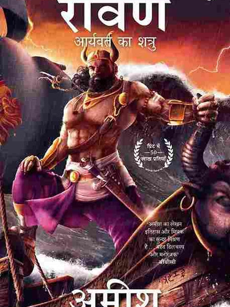 Raavan (Hindi)  AMISH TRIPATHI
