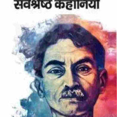 Premchand ki Sarvshreshth Kahaniya – Hindi Edition Premchand