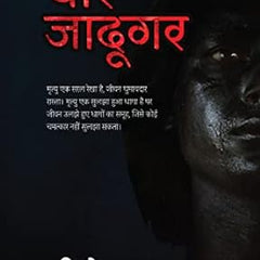 yaar jadugar by nilotpal mrinal (Hindi)