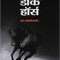 Dark Horse: Ek Ankahi Dastan - Nilotpal Mrinal hindi