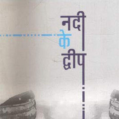 Nadi Ke Dweep by Sachchidananda Hirananda Vatsyayan