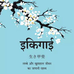 Ikigai (Hindi)