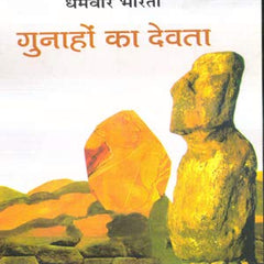 GUNAHO KA DEVTA Hindi Edition  by DHARAMVEER BHARTI