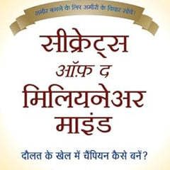 Secrets of the Millionaire Mind Hindi Edition