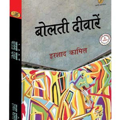 Bolti Deewarein  by Irshad Kamil