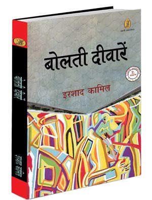 Bolti Deewarein  by Irshad Kamil