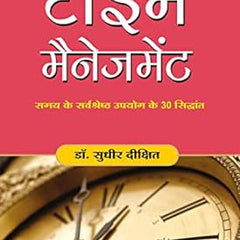 Time Management Book by Sudhir Dixit(Hindi)