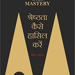 The Concise Mastery: Shreshthata Kaise Hasil Kare Hindi Edition by Robert Green