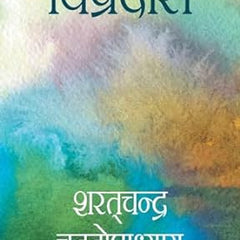 Vipradas Hindi Edition By Sharatchandra Chattopadhyay