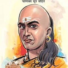 Chanakya Neeti (Hindi)