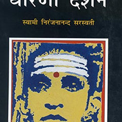 Dharana Darshan (in Hindi) by Swami Niranjanananda Saraswati