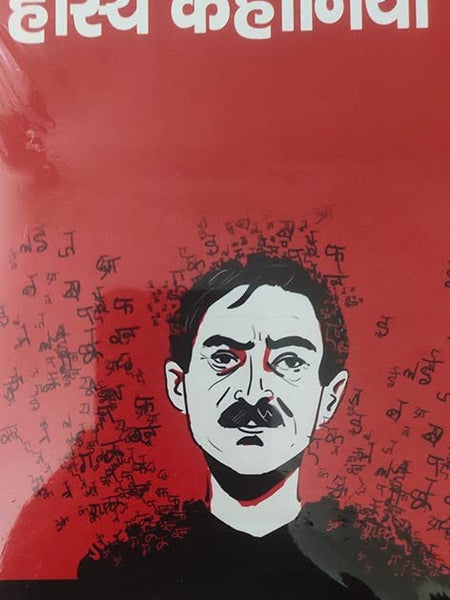Premchand Ki Haasey Kahaniya  Hindi Edition  by Premchand
