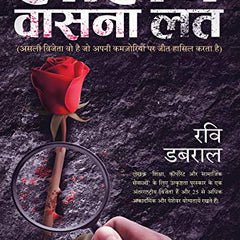 LAALACH VAASANA LATH : Asli Vijeta Vo Hai Jo Apni Kamjoriyon Par Jeet Hasil Karta Hai