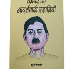Premchand Ki Aadharshvadi Kahaniyan By Munshi Premchand in Hindi