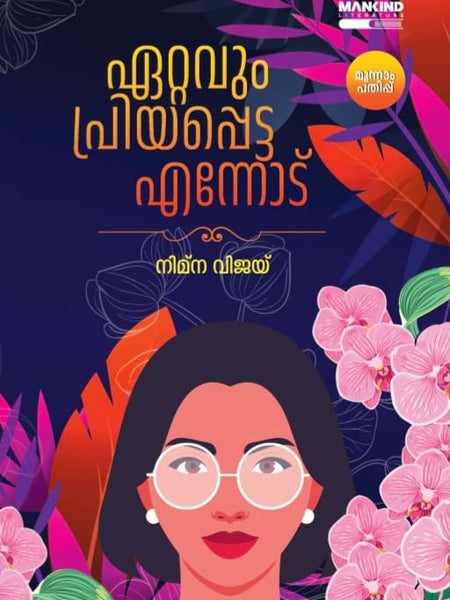 Ettavum priyappetta ennod - novel by Nimna Vijay - ഏറ്റവും പ്രിയപ്പെട്ട എന്നോട് Malayalam Edition | by Nimna Vijay