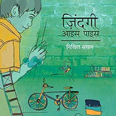 Zindagi Aais Pais by Nikhil Sachan | Hindi Short Story Collection