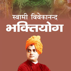Bhaktiyog - भक्तियोग  by Swami Vivekannd