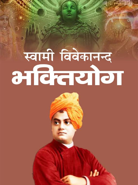 Bhaktiyog - भक्तियोग  by Swami Vivekannd