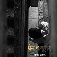 Prem Kabootar by Manav Kaul