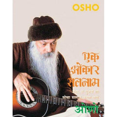 ek omkar satnam (hindi) by Osho