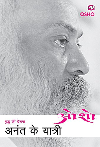 Anant Ke Yatri: Buddh Kee Deshanaa  by Osho