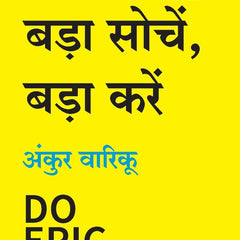 Do epic shit hindi edition, (Bada Soche, Bada Kare by Ankur Warikoo)
