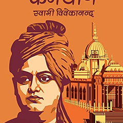 Karmyog : कर्मयोग  by स्वामी विवेकानन्द (Swami Vivekananda)