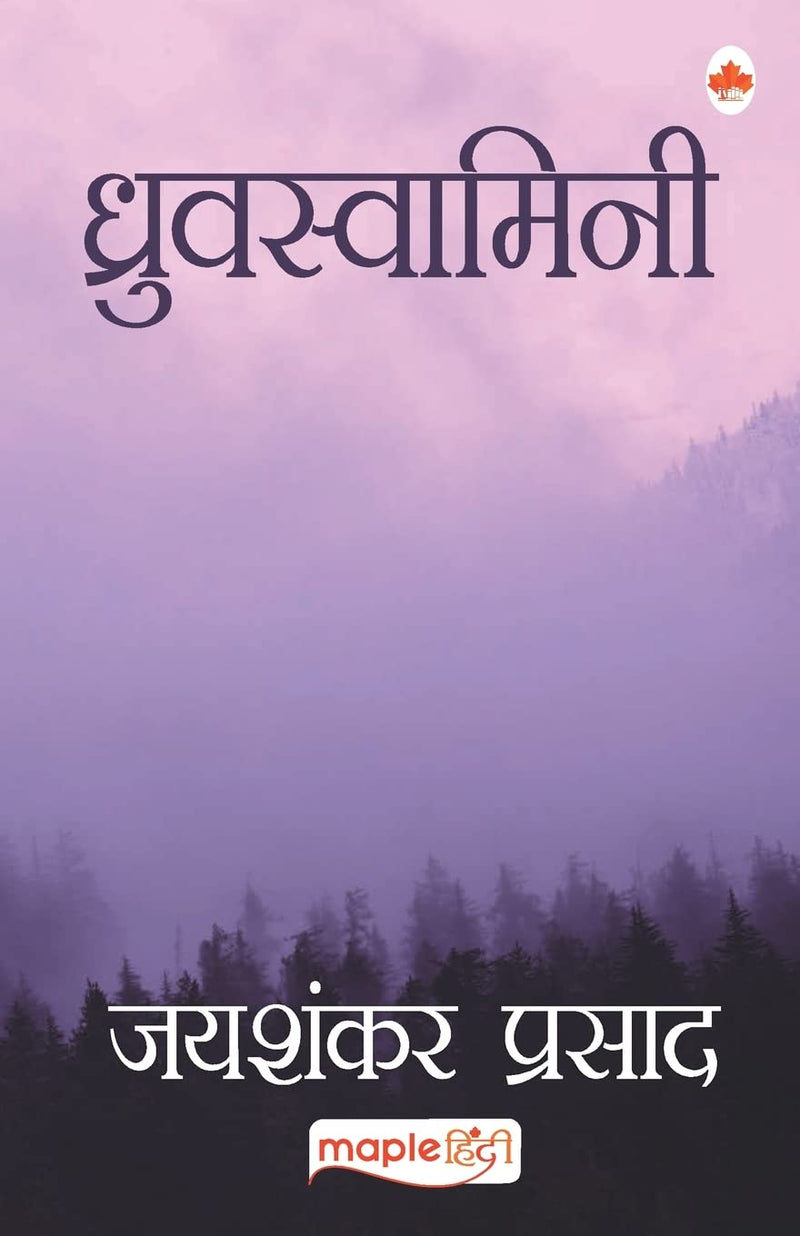 Dhruvswamini (Hindi) by Jaishankar Prasad