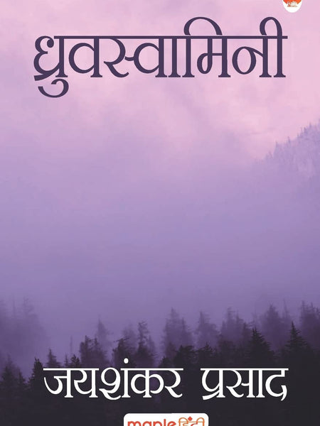 Dhruvswamini (Hindi) by Jaishankar Prasad