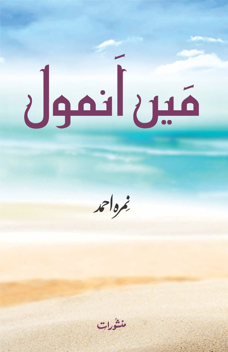 Main Anmol (by Nemrah Ahmad)