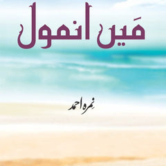 Main Anmol (by Nemrah Ahmad)