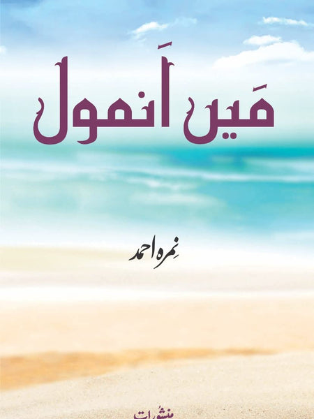 Main Anmol (by Nemrah Ahmad)