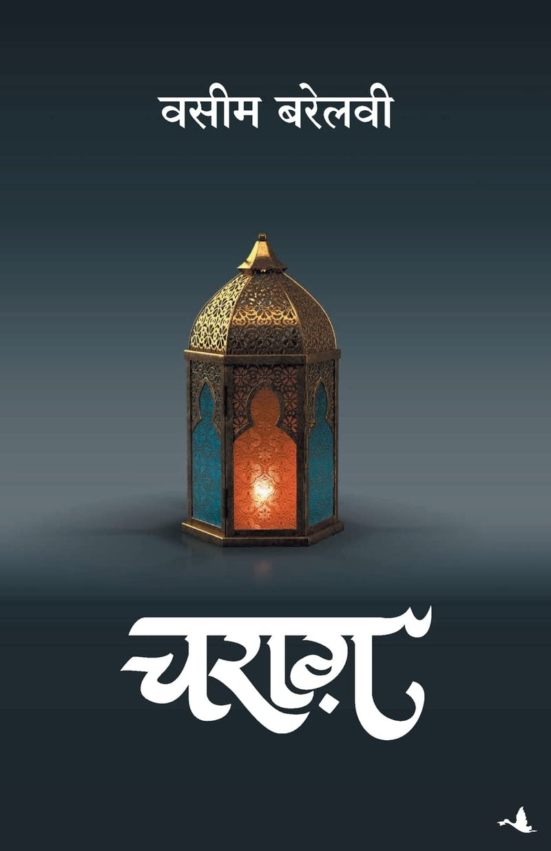 Charag (Hindi)  by Waseem Barelvi