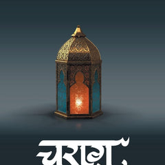 Charag (Hindi)  by Waseem Barelvi