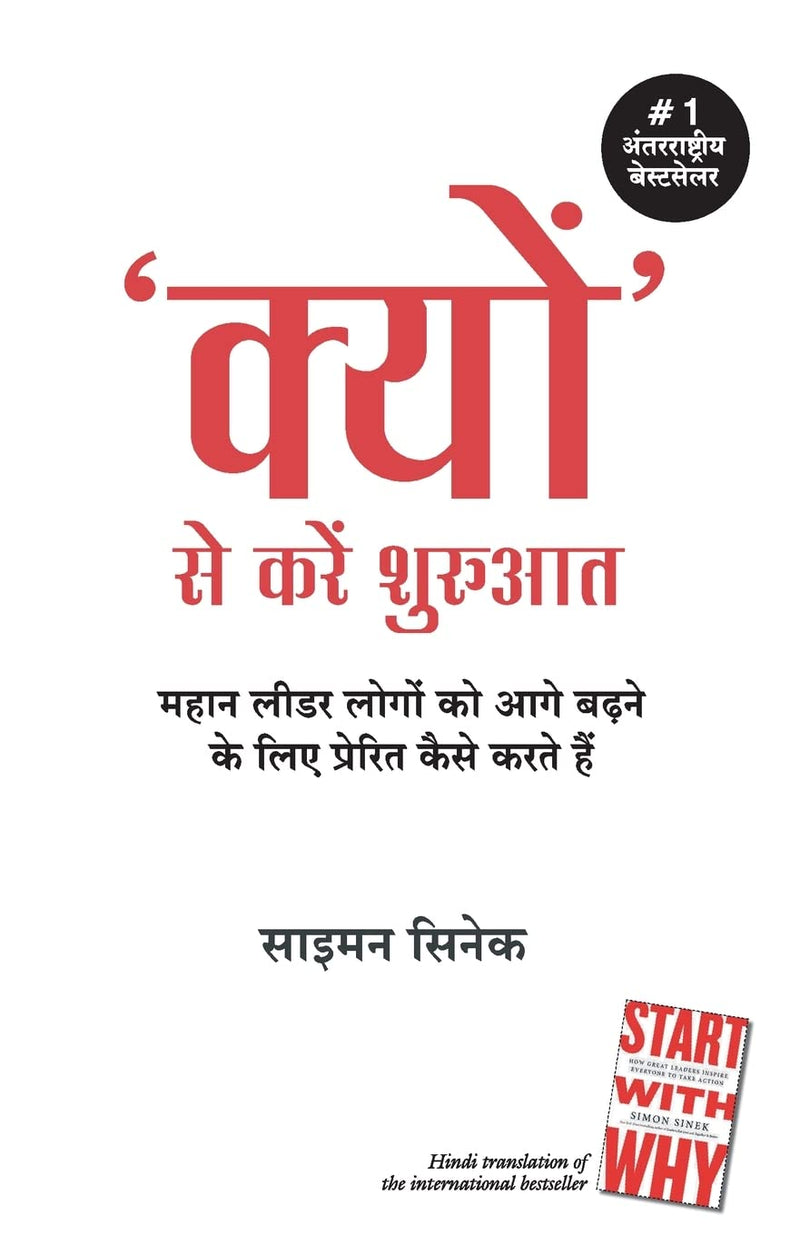 Kyun Se Kare Shuruwat (Hindi)  by Simon Sinek