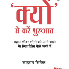 Kyun Se Kare Shuruwat (Hindi)  by Simon Sinek