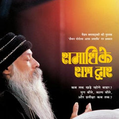 Samadhi Ke Sapt Dwar  by OSHO
