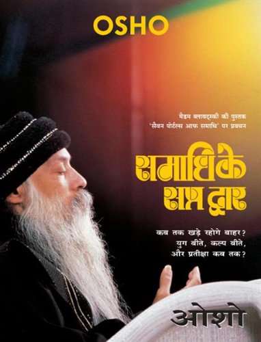 Samadhi Ke Sapt Dwar  by OSHO