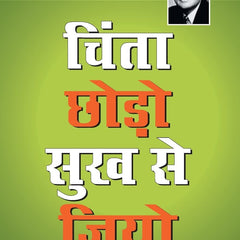 Chinta Chhodo Sukh Se Jiyo (hindi)  by Dale Carnegie