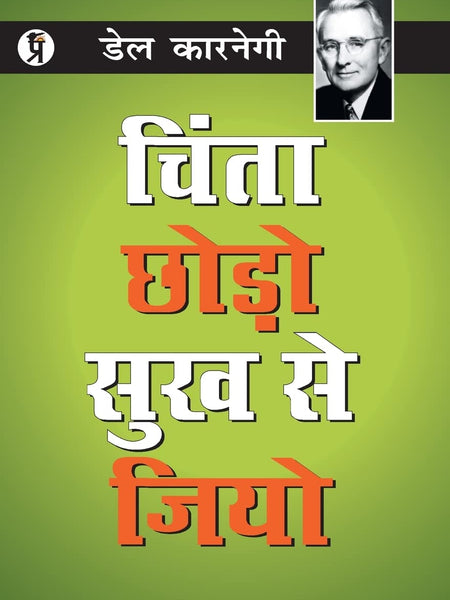 Chinta Chhodo Sukh Se Jiyo (hindi)  by Dale Carnegie