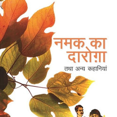 Namak Ka Daroga Tatha Anya Kahaniyan/नमक का दारोगा तथा अन्य कहानियाँ  by मुंशी प्रेमचंद