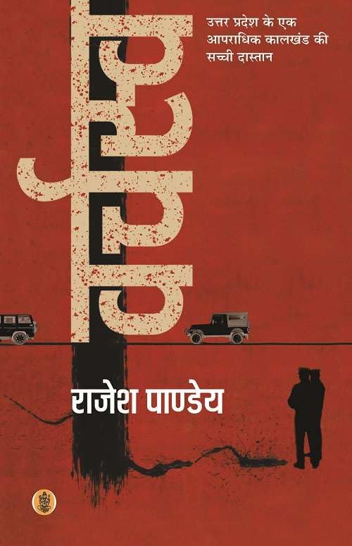 Varchasva (Hindi) by Rajesh Pandey
