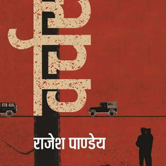 Varchasva (Hindi) by Rajesh Pandey