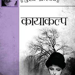Kayakalp  by Munshi Premchand
