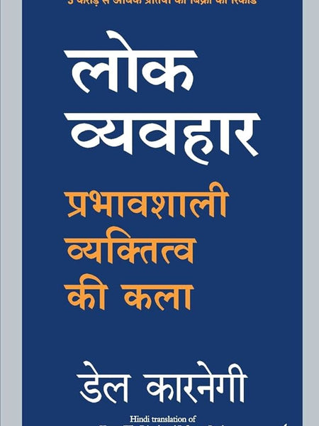 Lok Vyavhar (Hindi edition of 