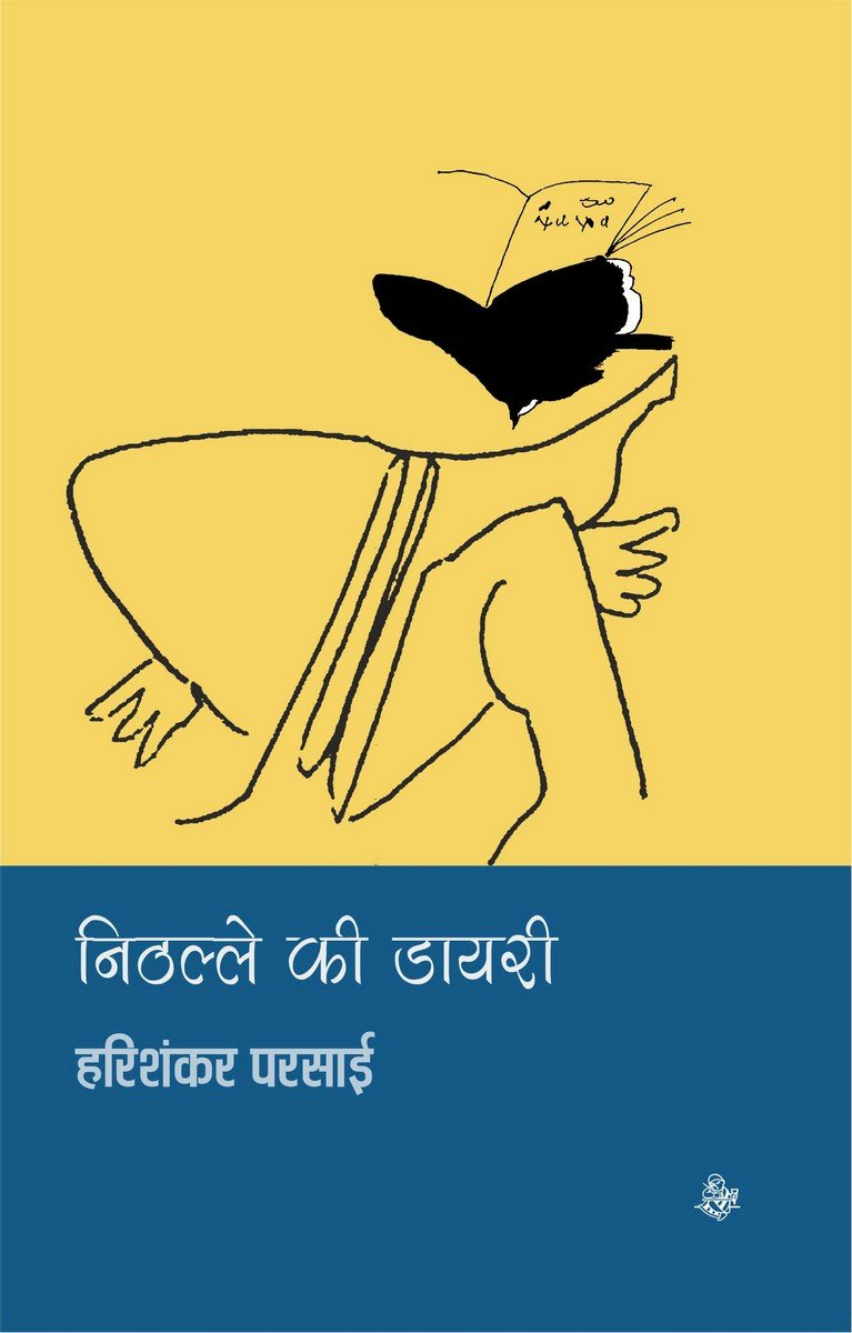 Nithalle Ki Diary  by Harishankar Parsai