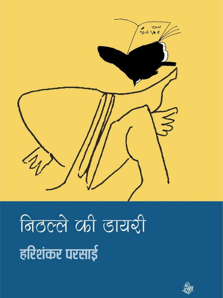 Nithalle Ki Diary  by Harishankar Parsai