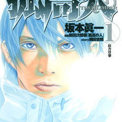 孤高の人 1 Comic – January 1, 2008 Japanese Edition