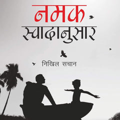 Namak Swadanusar  by Nikhil Sachan