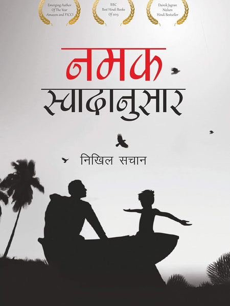 Namak Swadanusar  by Nikhil Sachan